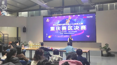 第五屆新華杯全國(guó)少兒語(yǔ)言大賽在8623創(chuàng)業(yè)高地成功舉辦