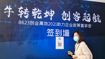 活動(dòng)快報(bào)：“牛轉(zhuǎn)乾坤創(chuàng)客起航”2021助力企業(yè)政策宣講會(huì)
