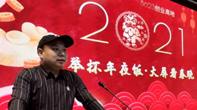 “舉杯年夜飯，大屏看春晚”8623創(chuàng)業(yè)高地積極響應(yīng)國(guó)家“留崗過(guò)年”號(hào)召